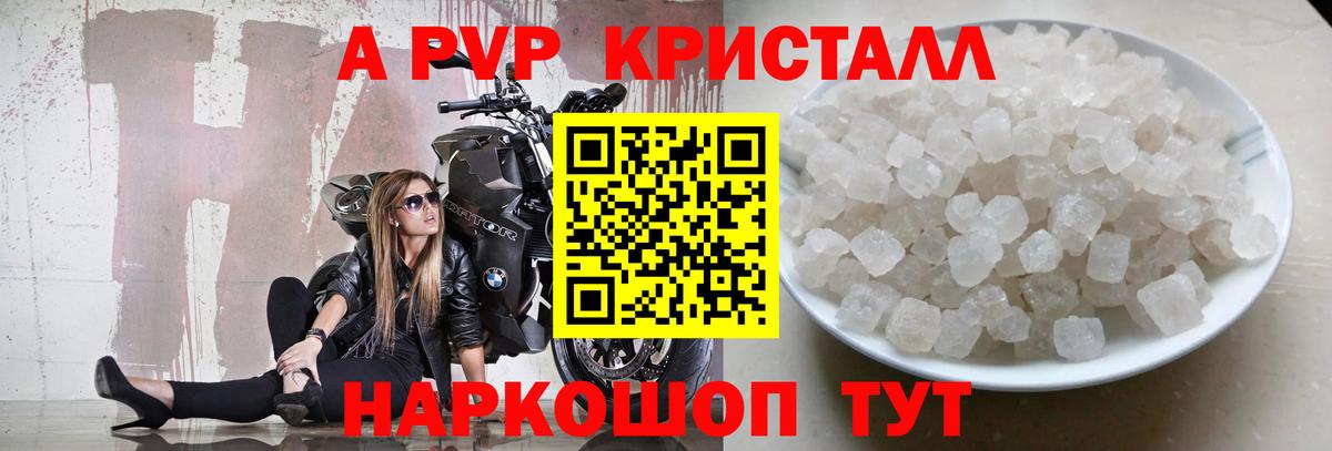 Alpha PVP Crystall  А ПВП крисы CK  Кемерово  A-PVP кристаллы  Вход с VPN 