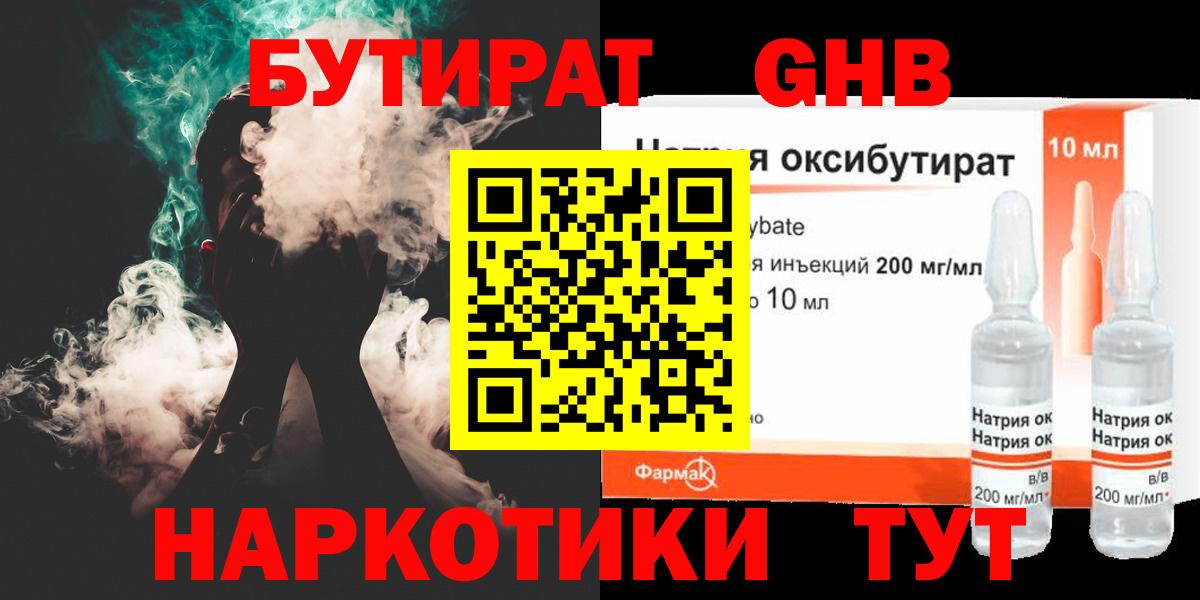 Бутират оксибутират  Вход с VPN  Кемерово 
