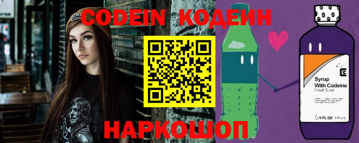 Codein напиток Lean (лин)  Вход с VPN  Кемерово  Codein Purple Drank 