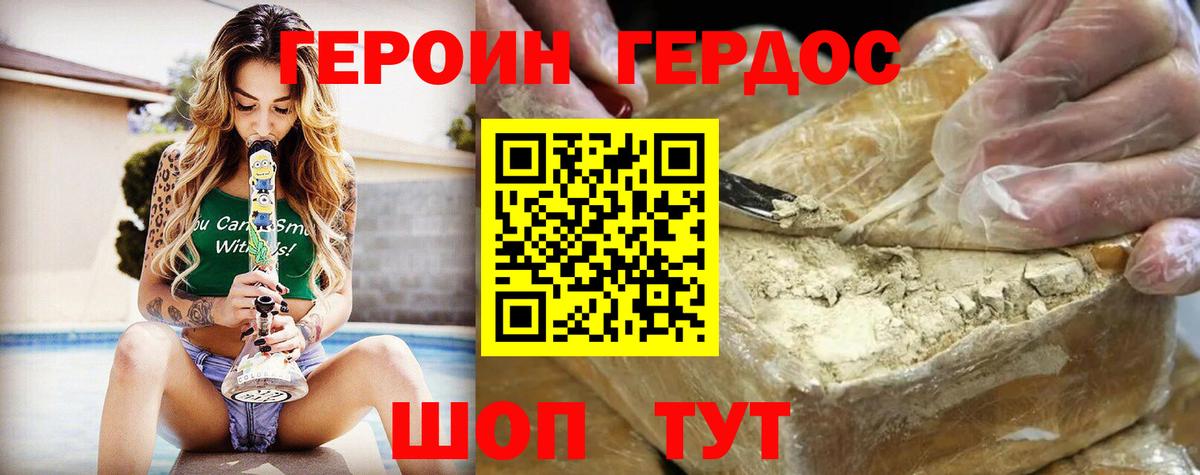 ГЕРОИН Heroin  Вход с VPN  Кемерово 
