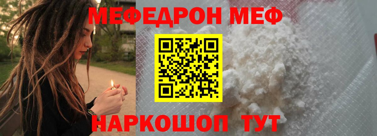 МЯУ-МЯУ  Меф мяу мяу  Вход с VPN  МЕФ  Кемерово  Мефедрон mephedrone 