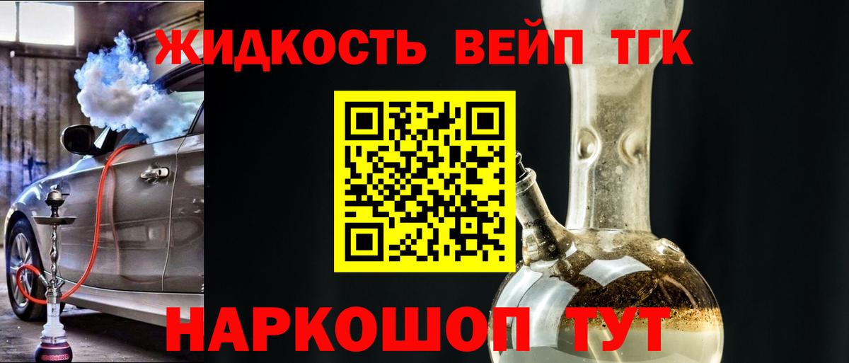 ТГК вейп Кемерово