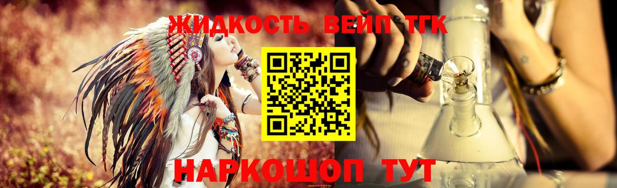 Кемерово  цена   Вход с VPN  ТГК вейп  Дистиллят ТГК концентрат 